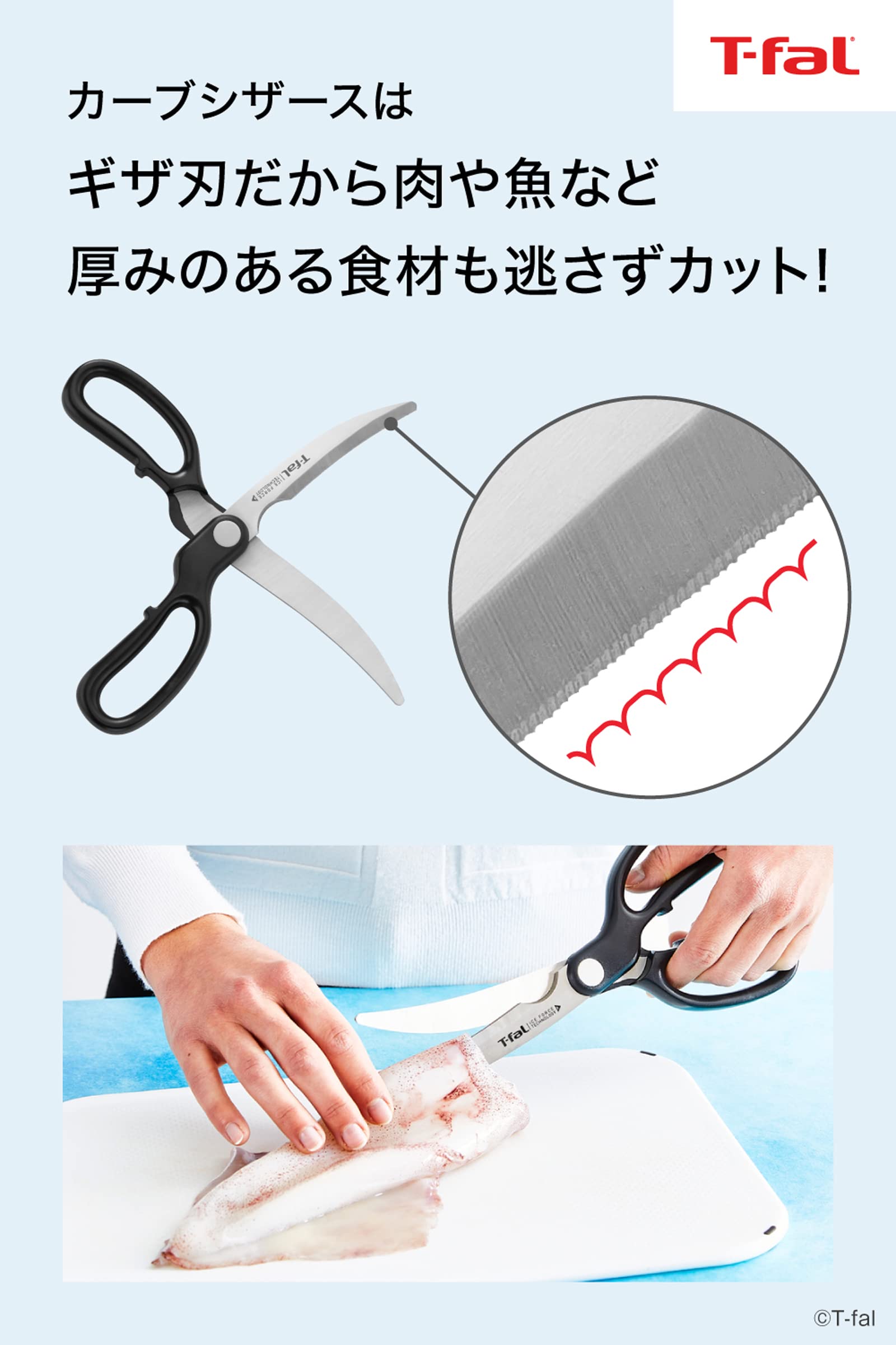 Amazon｜ティファール キッチンバサミ 料理ばさみ カーブ形状 錆び